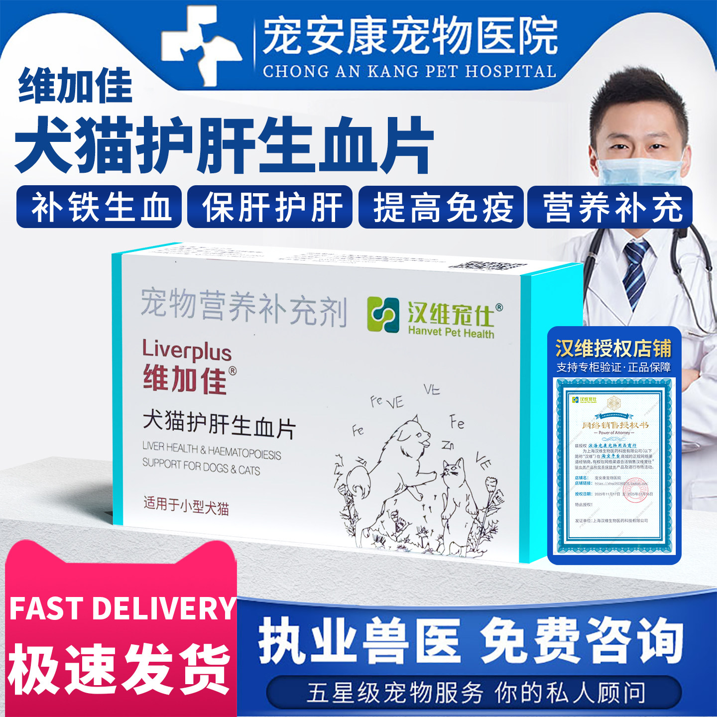 汉维宠仕维加佳犬猫护肝生血片