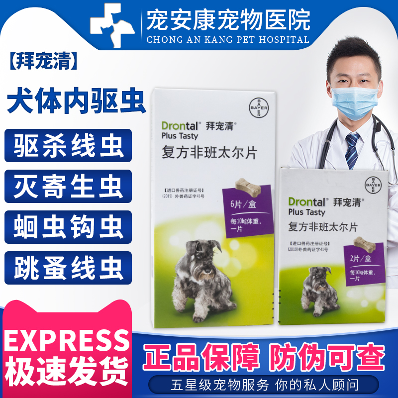 拜耳德国大型犬金毛驱虫药