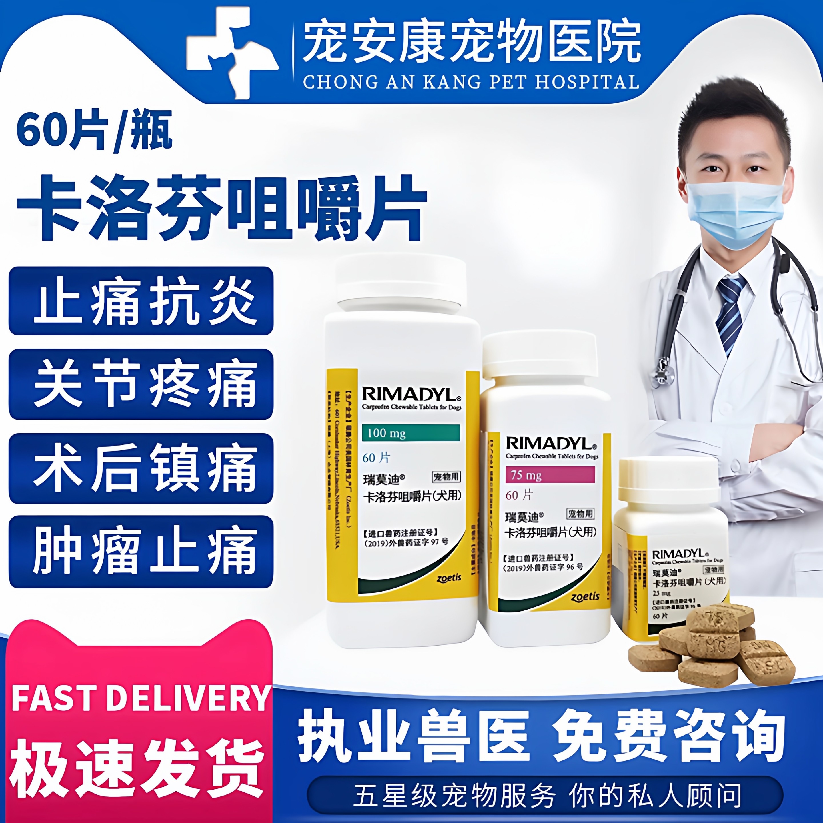 美国瑞莫迪狗狗术后关节止疼片