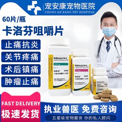 瑞莫迪猫狗宠物术后关节抗炎止疼