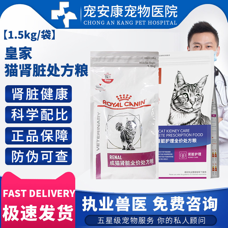 皇家猫粮RF23猫肾脏处方粮