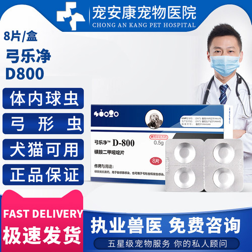 巴迪D-800宠物弓形虫球虫驱虫药