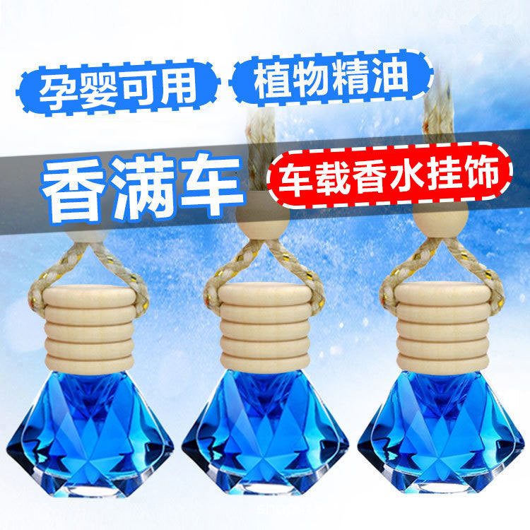 车载香薰扩散器汽车香水挂件散发器挥发瓶吊挂吊坠持久型留香香氛