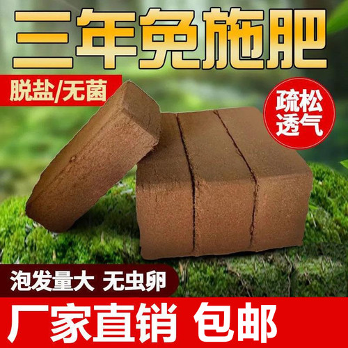 营养土育苗基质椰糠土
