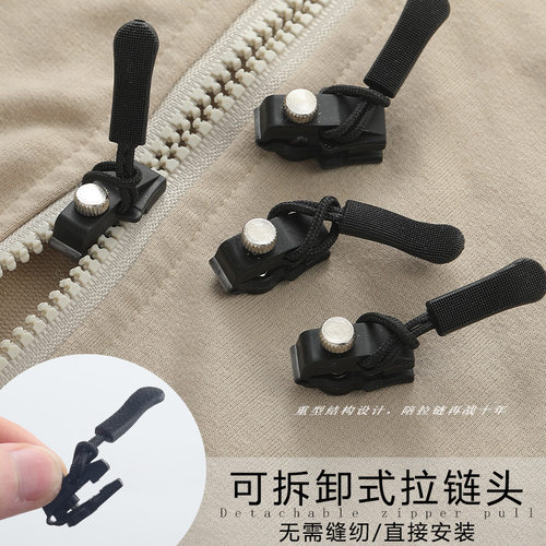 拉索万能头拉链头拉炼修复器替换头通用替代神器坏了可配件拉锁