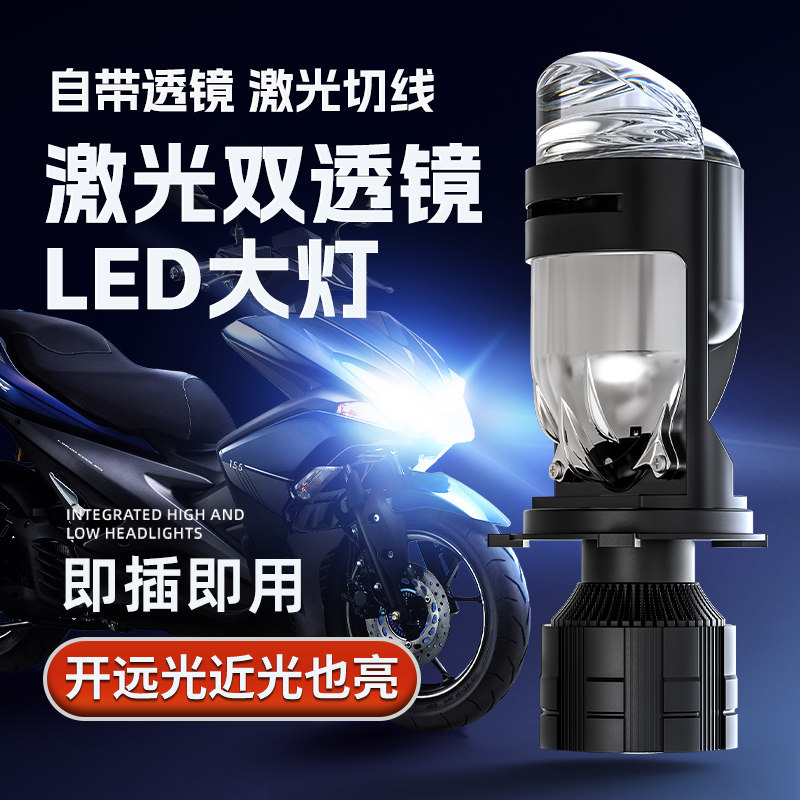 专用摩托车电动车激光透镜LED大灯超亮强光灯泡H4远近光一体改装,摩托车/装备/配件,摩托车车灯,淘宝优惠券,粉丝福利购,淘宝优惠卷