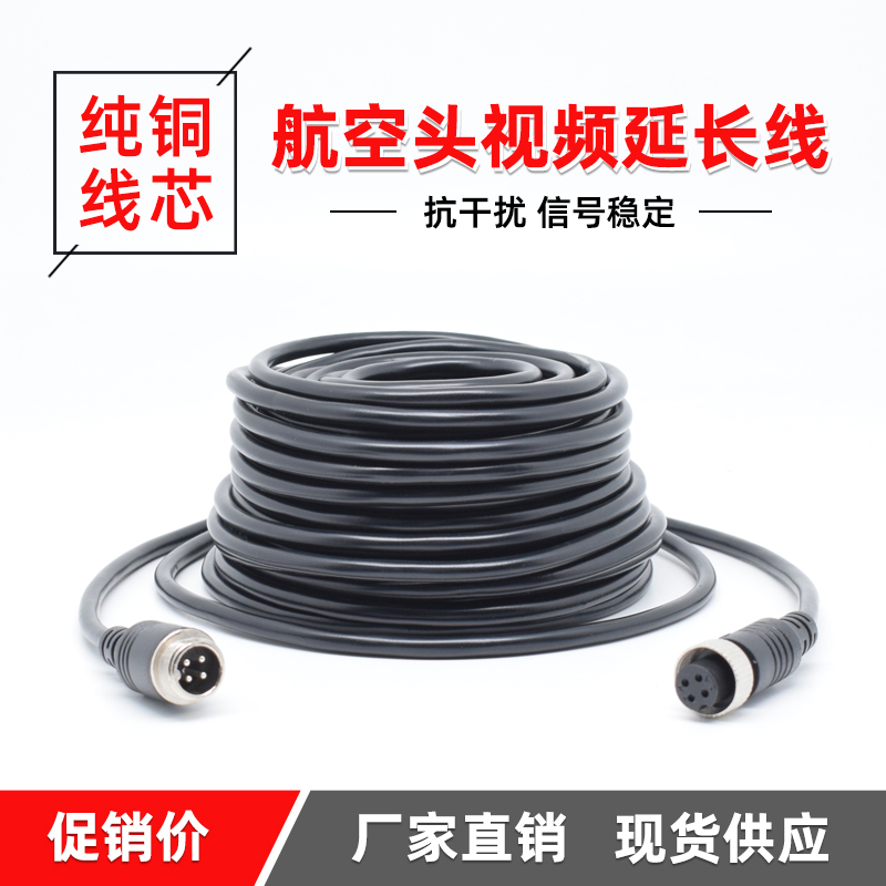 双屏蔽4芯航空头延长线摄像头视频线连接线货车监控半挂车弹簧线