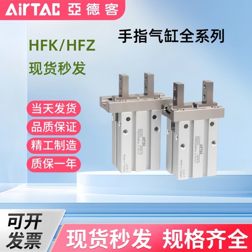 亚德客原装标准气动手指气缸全系列HFKL/HFK10/16/20/25/32/40HFZ