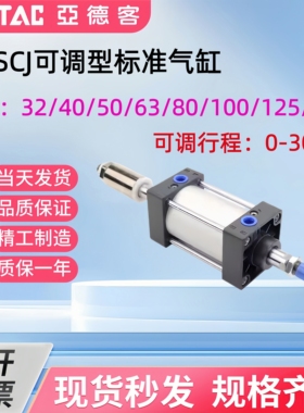 亚德客可调行程气缸SCJ32/40/50/63/80/100X25*50-75Y100S125/SCD