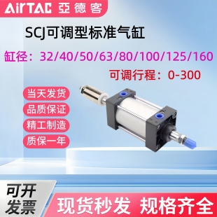 亚德客可调行程气缸SCJ32/40/50/63/80/100X25*50-75Y100S125/SCD