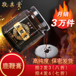 【拍二发三再打八折】敬亲堂鹿鞭膏鹿茸人参鹿鞭膏男性滋补男人