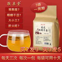 金银花菊花枸杞决明子茶非养肝菊花决明子茶非清肝养肝茶熬夜茶包