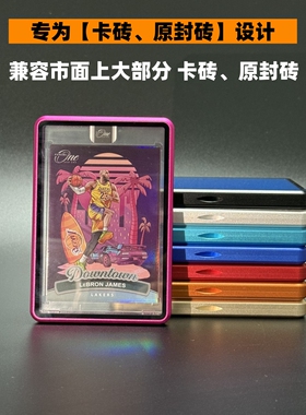 35/130PT卡砖保护壳金属边框玻璃（卡砖、原封砖非评级卡可使用）