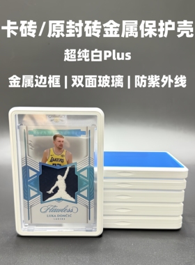 超纯白卡砖金属保护壳35-130PT球星卡原封砖宝可梦防蓝光玻璃展示