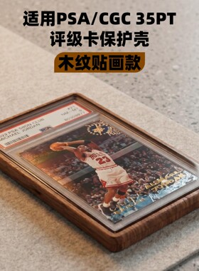 PSA/CGC35PT评级卡金属保护壳木纹展示海贼王宝可梦防蓝光玻璃壳