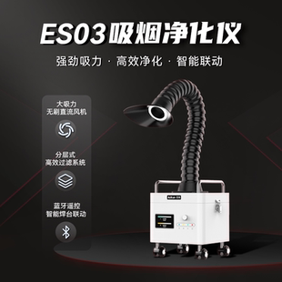 艾讯ES03大功率焊锡烟雾净化器烙铁焊接吸烟仪除尘器桌面移动款