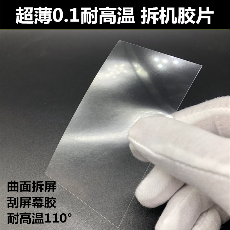 超薄0.1拆机胶片 耐高温拆机卡片不伤屏刮胶片曲面屏幕拆屏拆框片,五金/工具,其他机械五金,淘宝优惠券,粉丝福利购,淘宝优惠卷