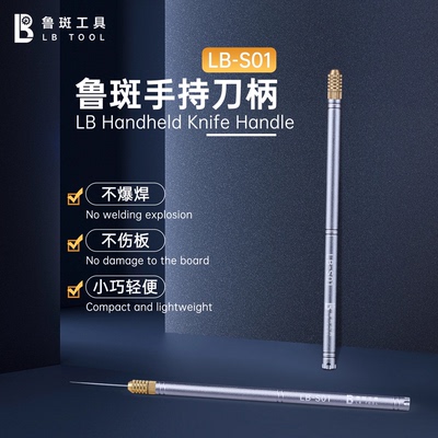 鲁斑工具S01手持翘针刀柄手机维修撬芯片不伤板不爆锡补点拖锡针