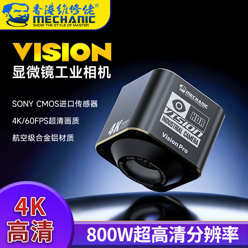 维修佬 手机维修电子显微镜工业相机800W高清分辨率4K索尼传感器