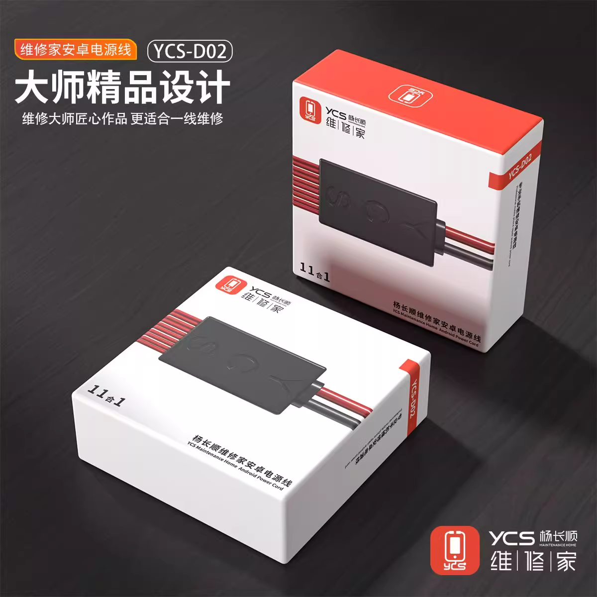 YCS-D02杨长顺维修家开机电源线支持99%的安卓机型耐磨稳定电池扣