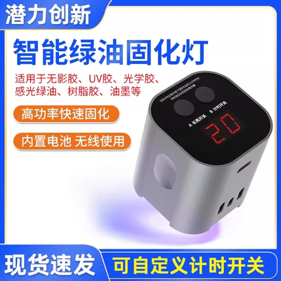 潜力创新UV智能绿油固化灯手机维修补点UV胶固化 USB接口led紫外