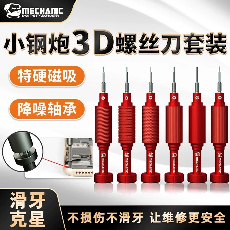 维修佬小钢炮3D螺丝刀滑牙克星适用苹果安卓手机拆机精密螺丝批