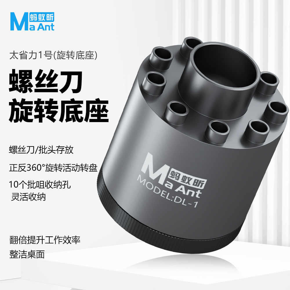 蚂蚁昕螺丝刀头批头收纳旋转底座360度旋转活动螺丝刀头收纳底座