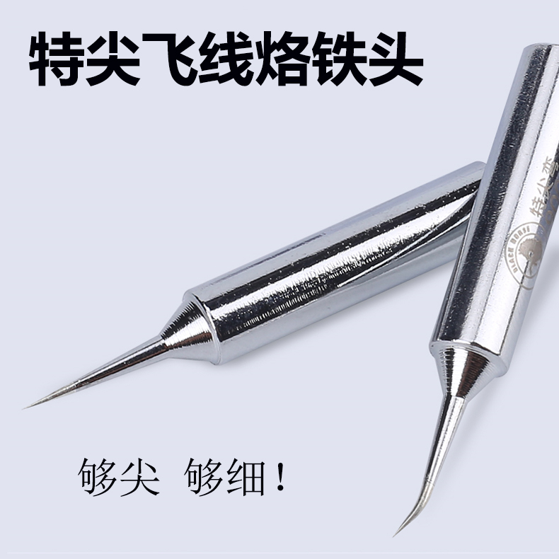 黑马飞线烙铁头手机维修特尖936焊台咀主板cpu指纹飞线专用烙铁头