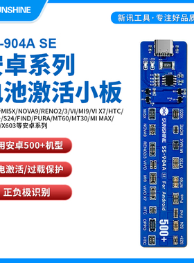 新讯SS-904A SE手机电池激活板安卓手机维修亏电激活修复充电神器