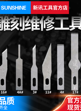铲胶刮胶刀片平口铲刀4A# 16号4号11号 17号 BSD贴膜雕刻刀美工刀