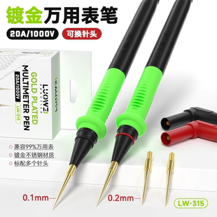 通用百分之99万用表 洛韦 镀金万用表表笔可拆卸探针 1000V 20A
