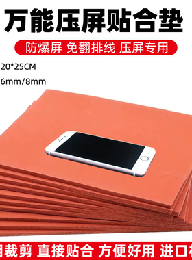 黑色红色压屏垫子贴合机专用海绵板超软贴合神垫多用途硅胶垫子