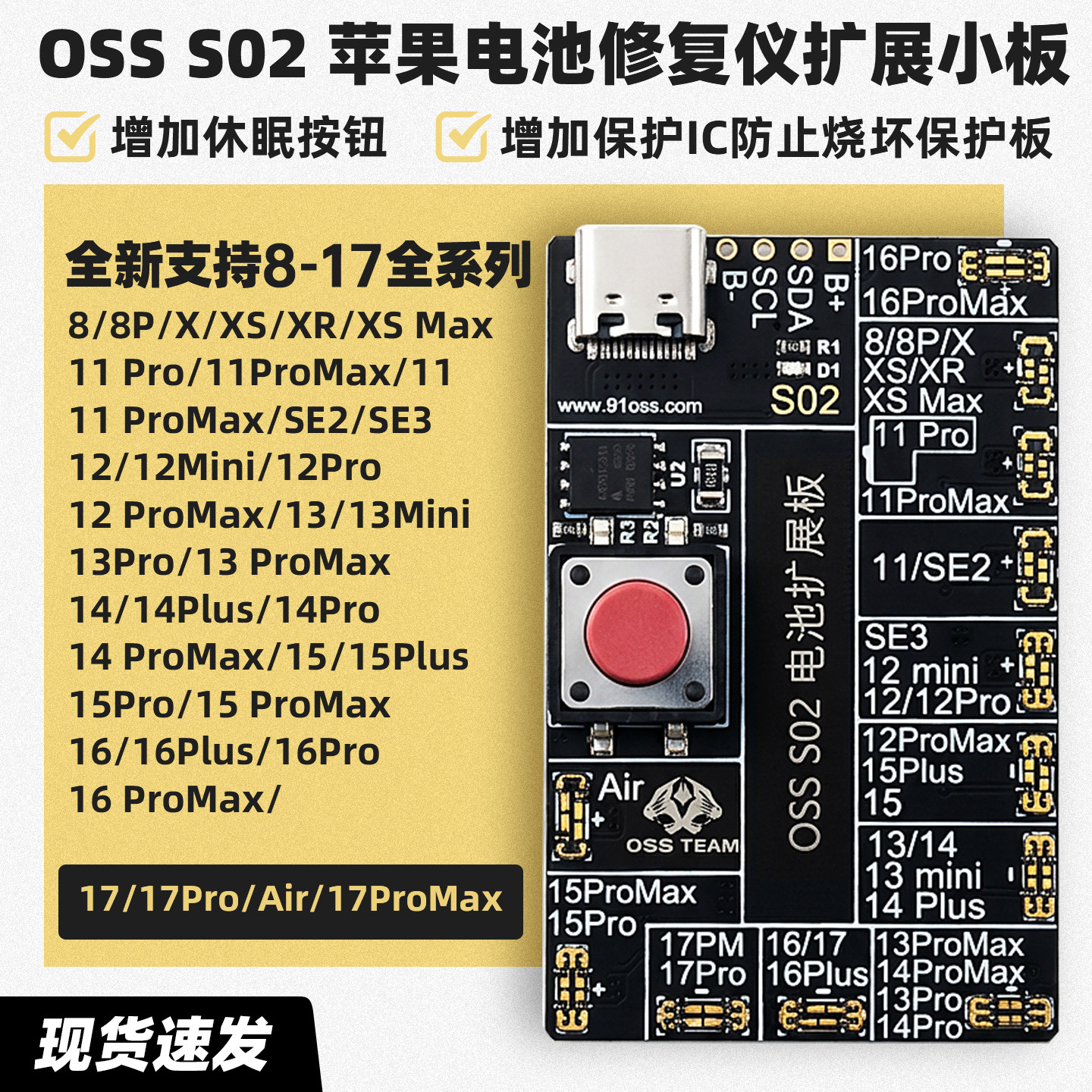 OSS S02电池扩展小板适用苹果8-17PM 电池循环机电池修复仪扩展板