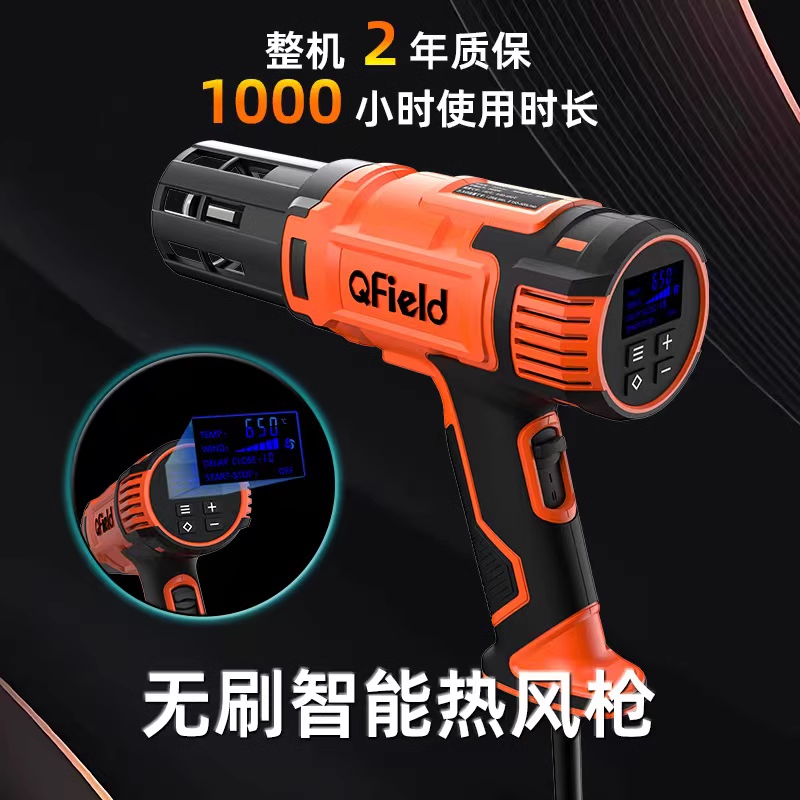 QField数显无刷热风枪