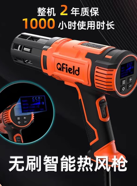 QField其田数显无刷热风枪汽车贴膜美缝烤枪工业级智能调温热风机