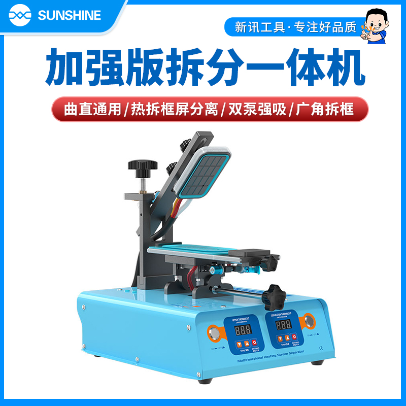 新讯S-918M多功能拆分一体机曲面拆框机上下加热吸气可调节分离