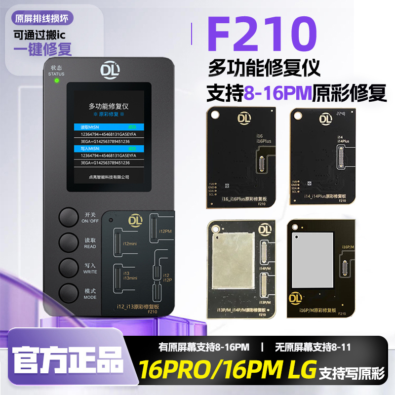 原彩修复仪多功能原彩写码器DL