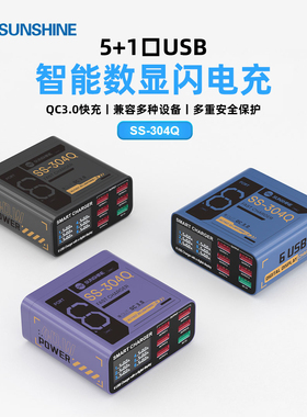 新讯SS-304Q多口USB充电器排插多孔手机智能5V3.5A多功能显示快充