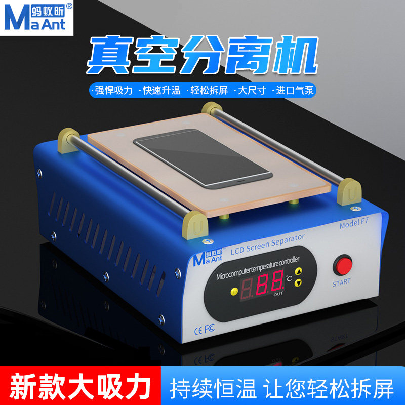 蚂蚁昕曲直屏手机屏幕7寸真空分离机爆屏维修加热台拆屏换屏工具