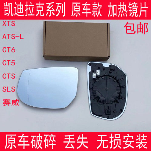 适用凯迪拉克ATS L XTS CT6 CT5 SLS赛威CTS反光镜后视镜倒车镜片