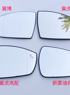 福特 蒙迪欧 翼虎 翼博 原车款反光镜玻璃 电加热后视镜 倒车镜片
