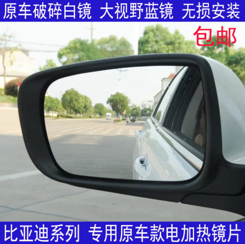 比亚迪F3 F3R G3 S7 F6 G6 F0 S6 G5速锐反光镜后视镜 倒车镜片
