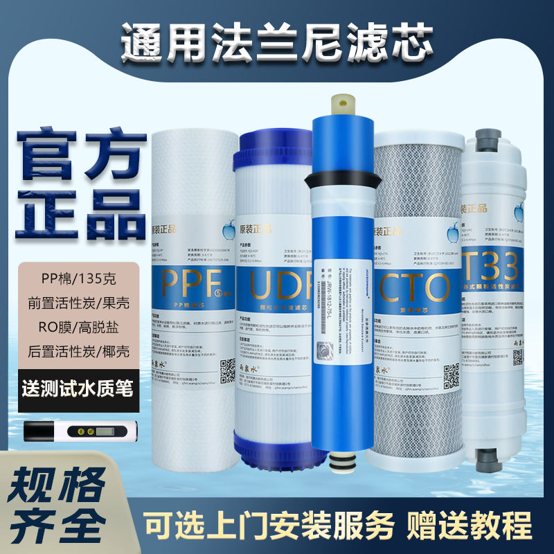 适用于法兰尼净水器滤芯FLN-75G-01/H6/C8/V5/V8/400G-A40/P9滤芯