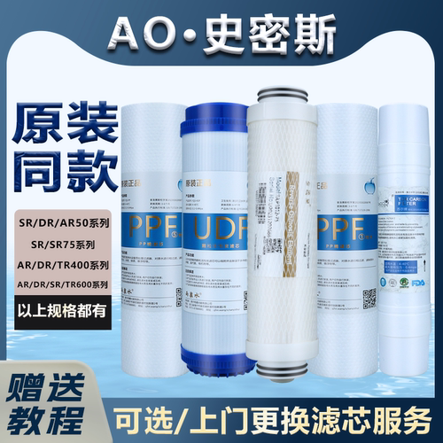 可配套ao史密斯净水器滤芯