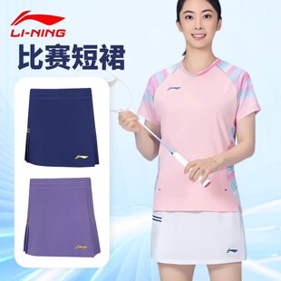 正品李宁新款羽毛球服短裙大赛款舒适透气防走光比赛裙子ASKW060