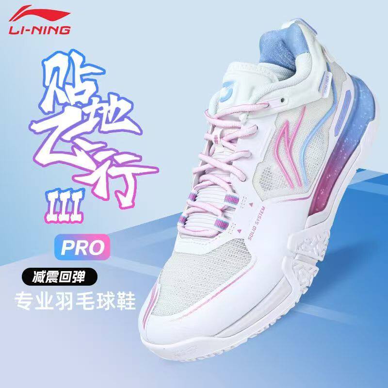 李宁贴地飞行3代PRO高端羽球鞋