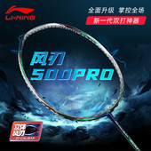 李宁风刃500PRO风刃300升级版 羽球拍进攻型全碳素比赛单拍AYPT067