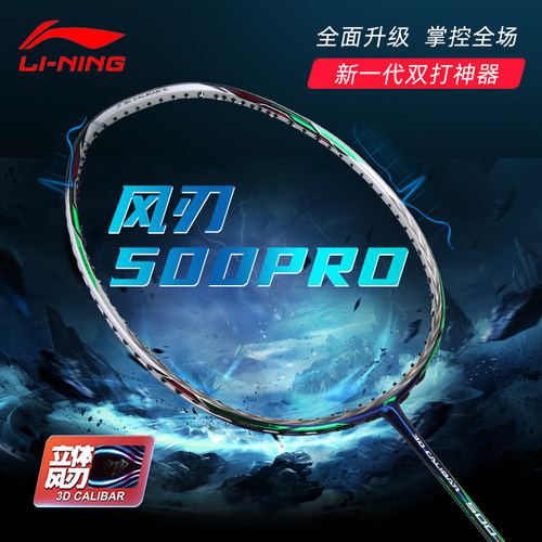 李宁进攻型升级版羽球拍风刃PRO