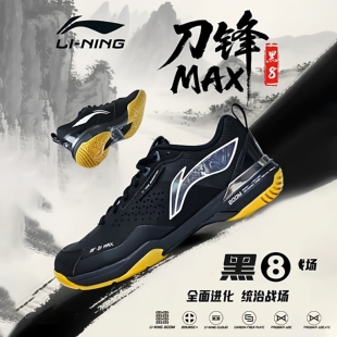 轻量高弹碳板稳定运动鞋 男女款 李宁刀锋MAX羽毛球鞋