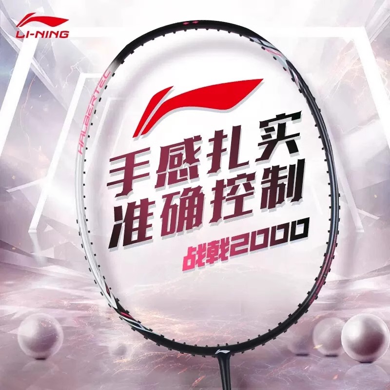 李宁战戟防守兼备羽毛球拍